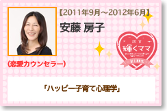 安藤 房子
