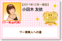 小田木 友依