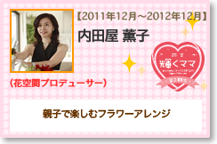 内田屋 薫子