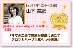 山下 美紀