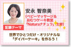 安永 智奈美