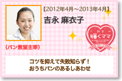 吉永 麻衣子