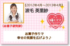 波毛 英里紗
