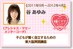 谷 あゆみ