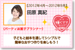 田原 真紀