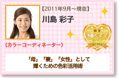 川島 彩子
