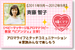 齋藤 智子