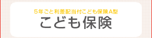 こども保険