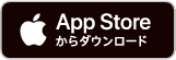 App Storeからダウンロードはこちら