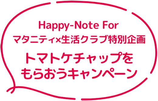 Happy-Note for マタニティ 限定企画！