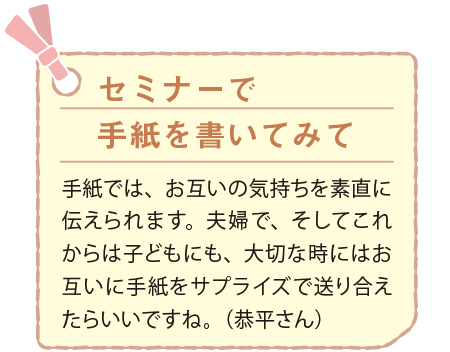 セミナーで手紙を書いてみて